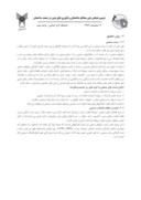 دانلود مقاله تعیین آسیب دیدگی بتن ناشی ازتماس مستقیم با پساب صنعتی مورد مطالعاتی درشرکت فولاد ایران صفحه 3 