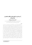 دانلود مقاله آسیب شناسی درآمدهای حاصل ازتخلّفات ساختمانی در شهرداری تهران صفحه 1 