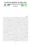 دانلود مقاله مروری بر خواص و کاربردهای نانوالیاف کیتوسان/پلی وینیل الکل صفحه 2 