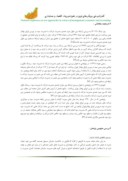 دانلود مقاله بررسی تعارض و سبکهای مدیریت تعارض صفحه 3 
