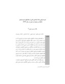 دانلود مقاله هزینه نهایی رفاه اجتماعی ناشی از مالیاتهای غیرمستقیم ( مالیات بر مصرف در ایران در سال ١٣٧٣ ) صفحه 1 