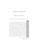 دانلود مقاله برآورد پارامتریکی نسبت تمرکز صنایع در ایران صفحه 1 