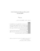 دانلود مقاله شناسایی مزیتهای نسبی و اولویتبندی بازارهای هدف صادرات سنگهای تزئینی ایران صفحه 1 