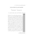 دانلود مقاله تحلیل قانون یک قیمتی در بازار محصولات زراعی ایران صفحه 1 