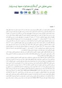 دانلود مقاله سیاستهای گردشگری ایران پس از انقلاب ) و مقایسه ای اجمالی با ترکیه ) صفحه 2 