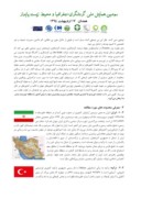 دانلود مقاله سیاستهای گردشگری ایران پس از انقلاب ) و مقایسه ای اجمالی با ترکیه ) صفحه 4 