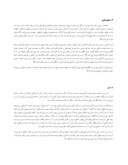 دانلود مقاله نقش و معنای آب ، نور و رنگ در معماری اسلامی صفحه 3 
