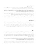 دانلود مقاله نقش و معنای آب ، نور و رنگ در معماری اسلامی صفحه 4 