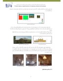 دانلود مقاله تدوین راهکارهایی برای مرمت مسجد حمامیان بوکان صفحه 3 