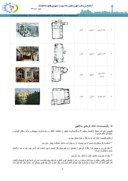 دانلود مقاله مقاله طرح مرمت و احیاء خانه یداللهی کاشان صفحه 4 
