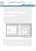 دانلود مقاله بررسی وتبیین شاخصه های موثر در مکانیابی مساجد صفحه 4 