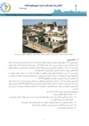 دانلود مقاله استفاده از ارزشهای معماری بومی در جهت دستیابی به معماری پایدار ( مطالعه موردی شهر اهواز ) صفحه 3 