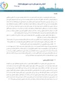 دانلود مقاله استفاده از مصالح هوشمند در خانه های هوشمند؛ با رویکرد به معماری بومی مناطق گرم و خشک ایران صفحه 2 