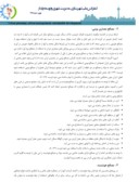 دانلود مقاله استفاده از مصالح هوشمند در خانه های هوشمند؛ با رویکرد به معماری بومی مناطق گرم و خشک ایران صفحه 3 