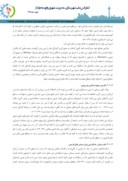 دانلود مقاله استفاده از مصالح هوشمند در خانه های هوشمند؛ با رویکرد به معماری بومی مناطق گرم و خشک ایران صفحه 5 