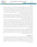 دانلود مقاله بررسی و ارزیابی حقوق شهروندی در شهرهای منطقه سیستان صفحه 2 