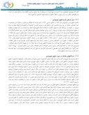 دانلود مقاله بررسی و ارزیابی حقوق شهروندی در شهرهای منطقه سیستان صفحه 4 