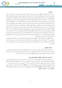 دانلود مقاله تنظیم مجدد قطعات زمین و ضرورت استفاده از آن در نوسازی بافتهای فرسوده شهرهای ایران صفحه 2 