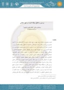 دانلود مقاله بررسی و تحلیل مولفه امنیت در شهر اسلامی صفحه 1 