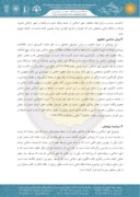 دانلود مقاله بررسی و تحلیل مولفه امنیت در شهر اسلامی صفحه 4 