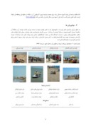 دانلود مقاله تعامل مفهومی واژگان گردشگری و منظر شهرهای ساحلی صفحه 3 