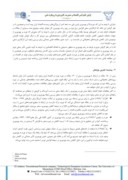 دانلود مقاله بررسی رابطه میان تورم1 و بهرهوری2 در اقتصاد ایران ( سالهای ( 1386 - 1390 صفحه 4 