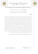 دانلود مقاله بررسی جاذبه های گردشگری و مخاطرات تهدید کننده دژ تاریخی قلعه رود خان صفحه 1 