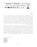 دانلود مقاله ارزیابی اقلیم گردشگری استان خوزستان با استفاده از شاخص فشار عصبی صفحه 2 