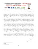 دانلود مقاله ارزیابی اقلیم گردشگری استان خوزستان با استفاده از شاخص فشار عصبی صفحه 3 