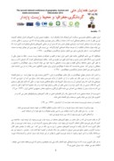 دانلود مقاله صنعت گردشگری در اصفهان و ارائه راهکارهایی جهت جلب توریست صفحه 2 
