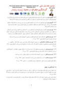 دانلود مقاله صنعت گردشگری در اصفهان و ارائه راهکارهایی جهت جلب توریست صفحه 4 