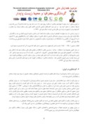 دانلود مقاله صنعت گردشگری در اصفهان و ارائه راهکارهایی جهت جلب توریست صفحه 5 
