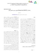 دانلود مقاله استفاده از Floating Gate MOSFET بعنوان سنسور تشخیص گازها صفحه 1 
