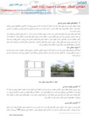 دانلود مقاله بهسازی لرزهای ساختمان ها با استفاده از سیستم جداسازهای لرزهای صفحه 3 