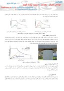 دانلود مقاله بهسازی لرزهای ساختمان ها با استفاده از سیستم جداسازهای لرزهای صفحه 4 