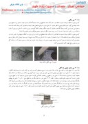 دانلود مقاله سازه های چوبی ، سازه های پایدار معماری بومی مازندران صفحه 5 