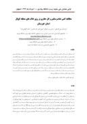 دانلود مقاله مطالعه کمی عناصرسنگین و گل حفاری بر روی خاک های منطقه کوپال استان خوزستان صفحه 1 