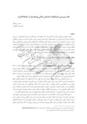 دانلود مقاله نقد و بررسی اسرائیلیات داستان زندگی یوسف ( ع ) در کشفالاسرار صفحه 1 