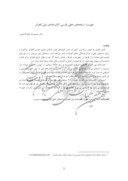 دانلود مقاله فهرست نسخه های خطی فارسی کتابخانهی ملی الجزایر صفحه 1 
