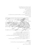 دانلود مقاله فهرست نسخه های خطی فارسی کتابخانهی ملی الجزایر صفحه 3 