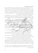 دانلود مقاله نگاهی ساختار مدار به داستان »حسنک وزیر« صفحه 4 