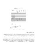 دانلود مقاله اثر انفجار بر سازه های بلند ، استخراج پاسخ دینامیکی و راهکارهای افزایش مقاومت سازه صفحه 4 