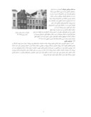 دانلود مقاله حفظ هویت در شهر آینده با تاکید بر نمادهای معماری بومی نمونهی مورد شهر ساری صفحه 3 