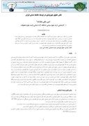 دانلود مقاله نقش حقوق شهروندی در توسعه جامعه مدنی ایران صفحه 1 