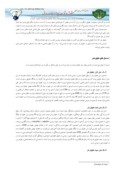 دانلود مقاله نسل چهارم حقوق بشر و زمینه های آن در حقوق اساسی جمهوری اسلامی ایران صفحه 3 