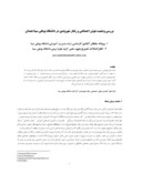 دانلود مقاله بررسی وضعیت هوش اجتماعی و رفتار شهروندی در دانشگاه بوعلی سینا همدان صفحه 1 