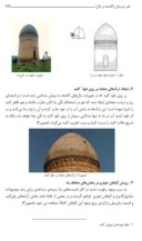 دانلود مقاله آسیب شناسی آرایههای آجری برج الجیم سوادکوه صفحه 3 