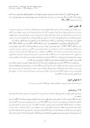 دانلود مقاله بررسی اصول پنج گانه معماری ایرانی در بقعه شیخ زاهد گیلانی صفحه 2 
