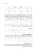 دانلود مقاله بررسی و مقایسه سدهای لاستیکی با سازه های معمول تنظیم جریان در شبکه ها و انهار مناطق ساحلی کشور صفحه 3 