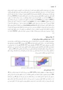 دانلود مقاله بیلان آب زیرزمینی به عنوان ابزاری برای مدیریت منابع آب ( مطالعه موردی : حوزه نرماب استان گلستان ) صفحه 2 